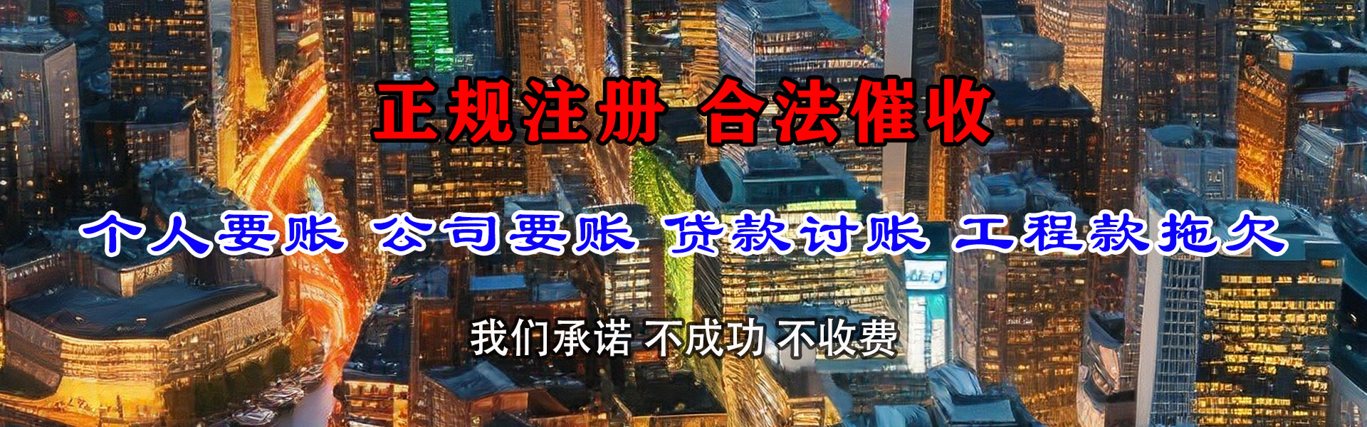 乌达金鑫要债公司