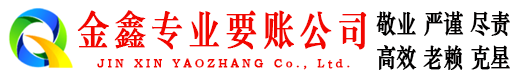乌达收债公司